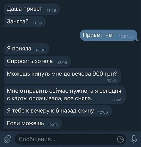 Мошенничество в Telegram: 7 самых .